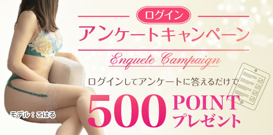 洗体×ヘルス　アンケートキャンペーン