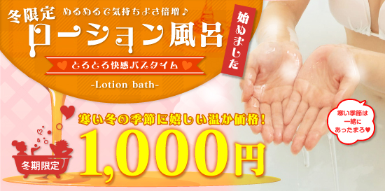 人妻デリヘル風俗でローション風呂
