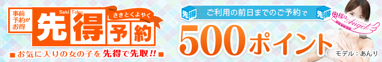 先得ポイント