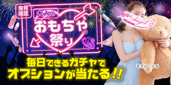 おもちゃ祭