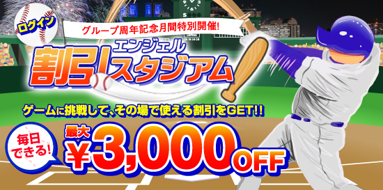 人妻デリヘル風俗　割引スタジアム