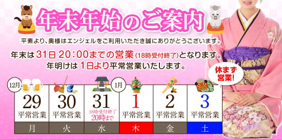 人妻デリヘル風俗年末年始の営業のご案内
