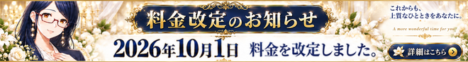 20261001料金改定