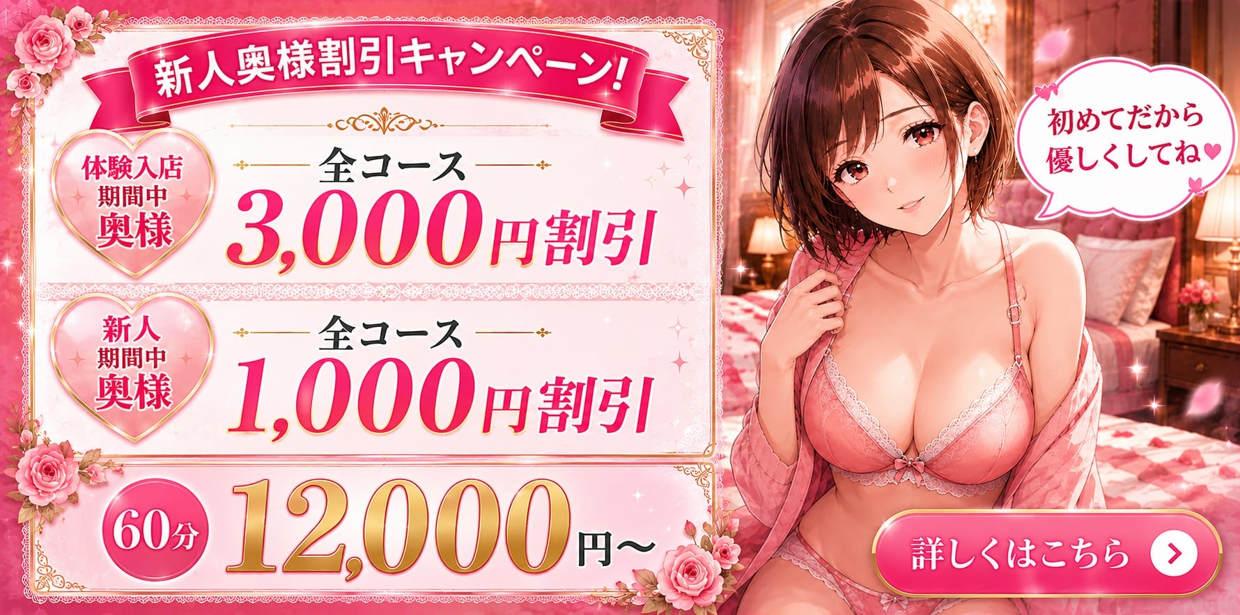 体験入店期間中の奥様3000円割引&新人の奥様1000円割引!!