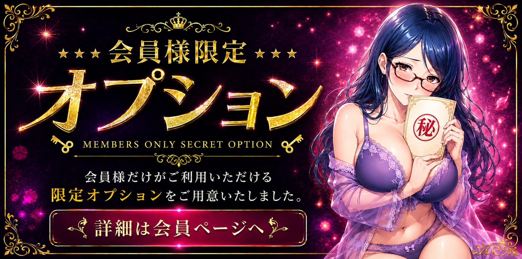 人妻デリヘル 会員様限定マル秘オプション