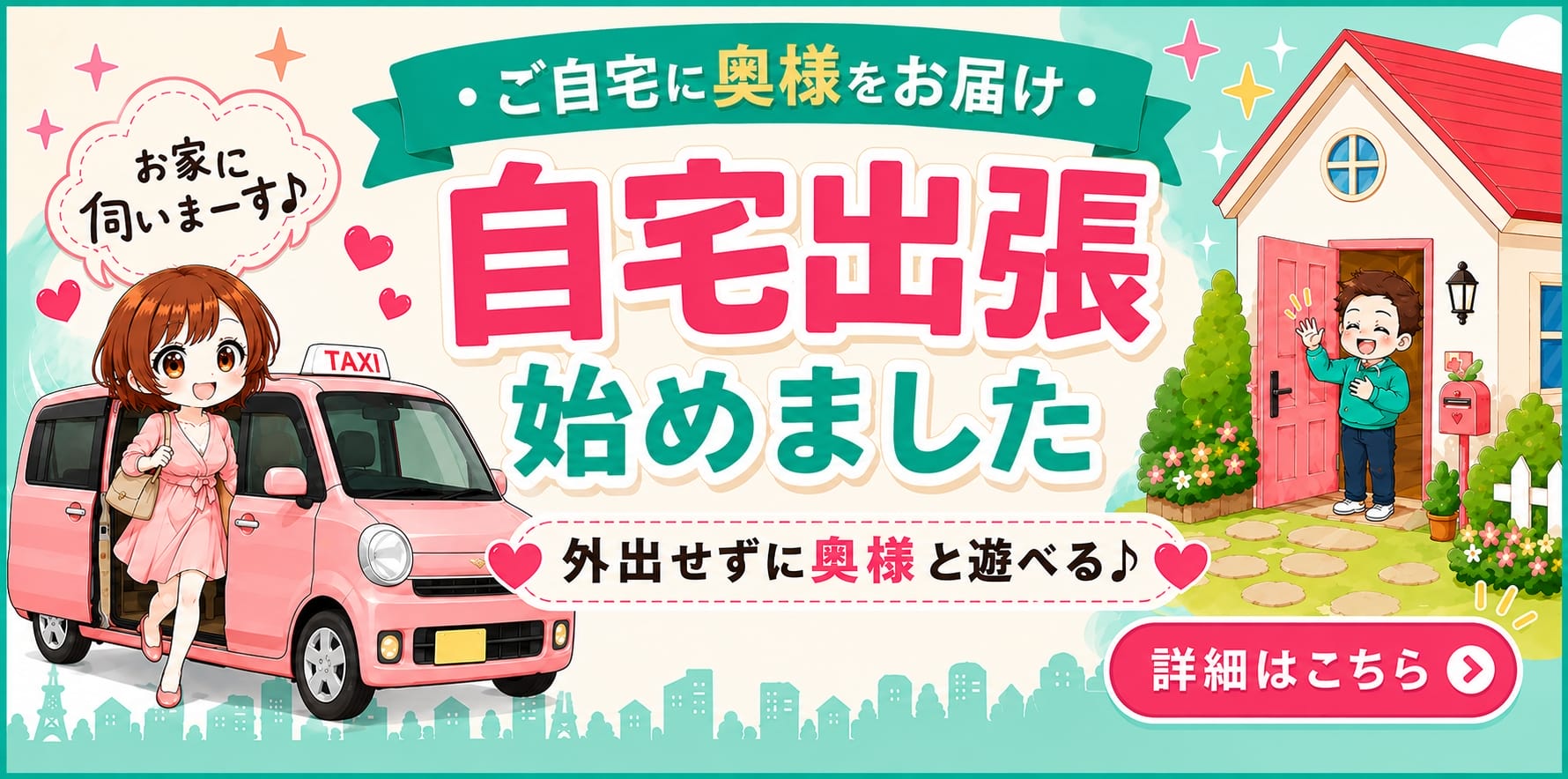 自宅出張はじめました