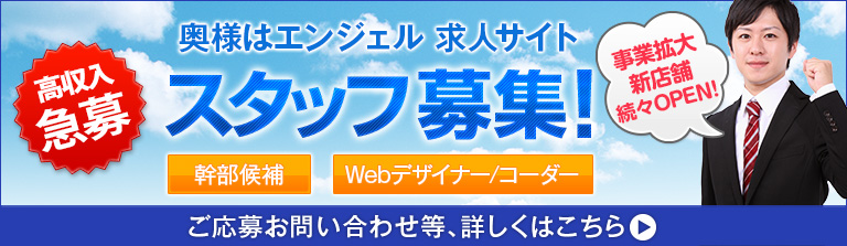 立川のデリヘル風俗 男性求人 Webデザイナー コーダー スタッフ募集