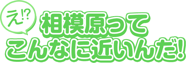相模原まで出稼ぎデリヘル風俗求人