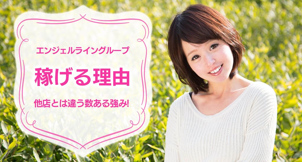 出稼ぎデリヘル風俗求人 高収入で稼げる理由